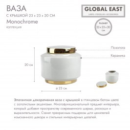 Ваза с крышкой Global East GE-14020.jpg